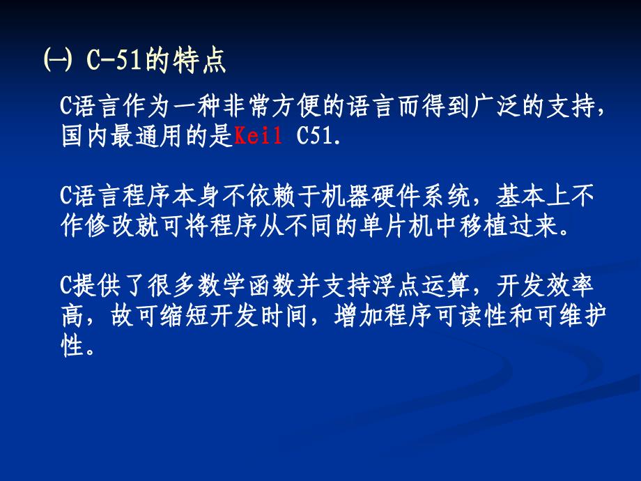 计算机课件第二课--C51KEIL C51的应用_第2页