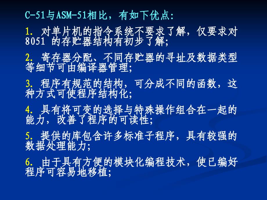 计算机课件第二课--C51KEIL C51的应用_第3页