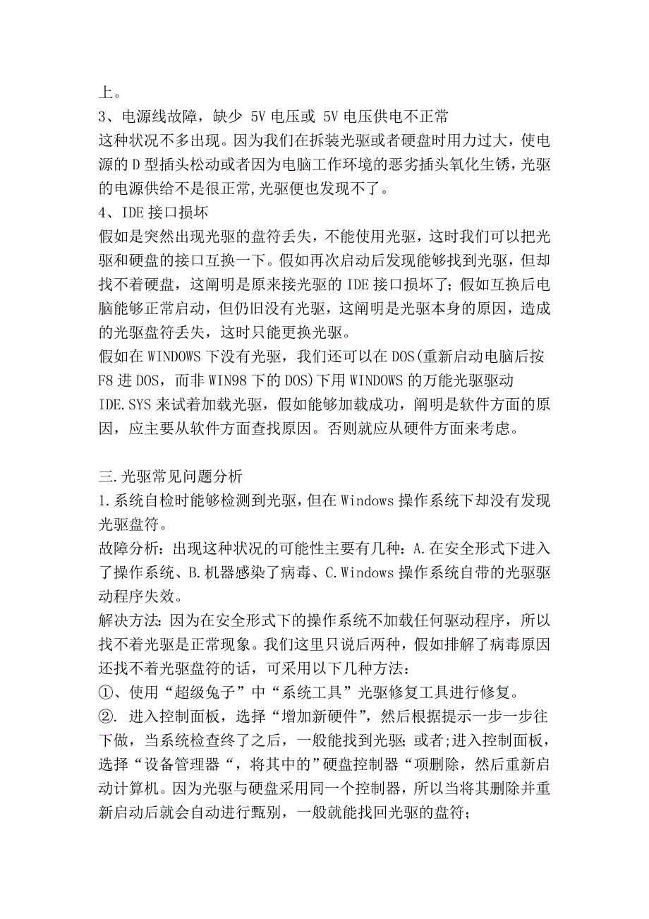 分析光驱不见的原因_第4页