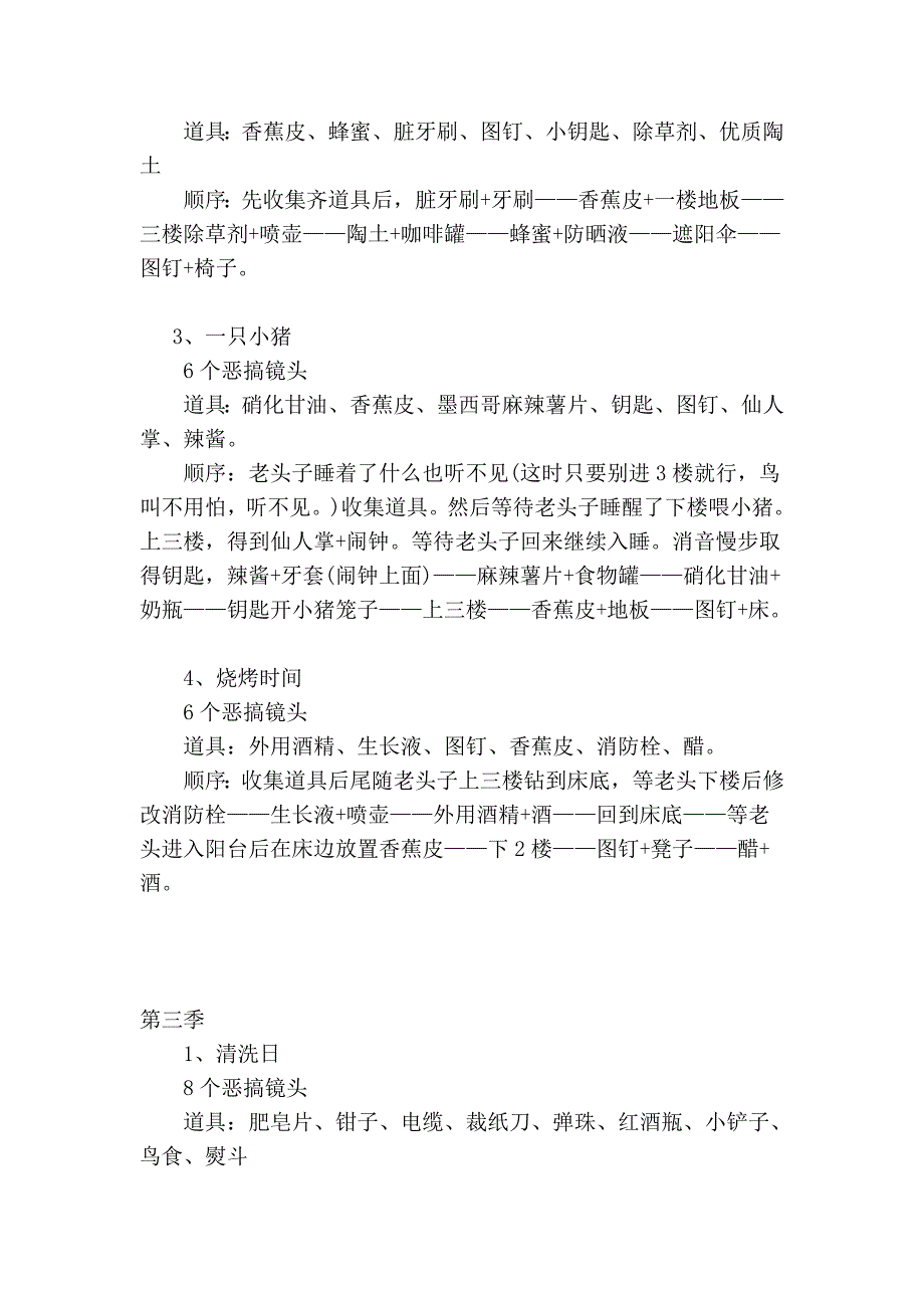 《整蛊邻居》游戏攻略_第4页