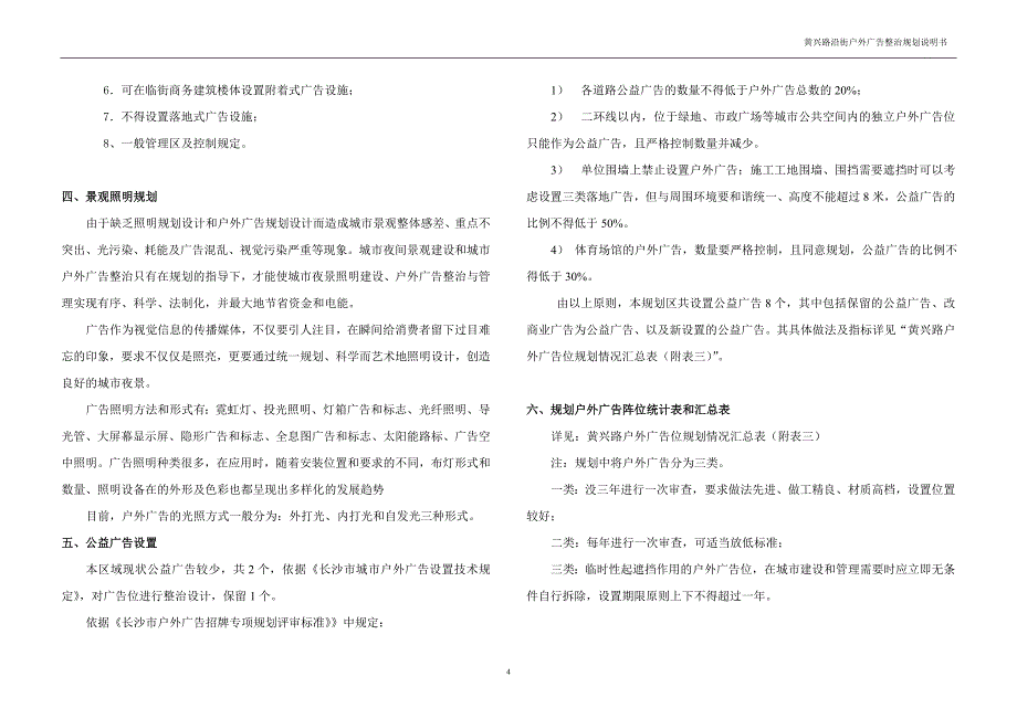 黄兴路沿街户外广告整治规划_第4页