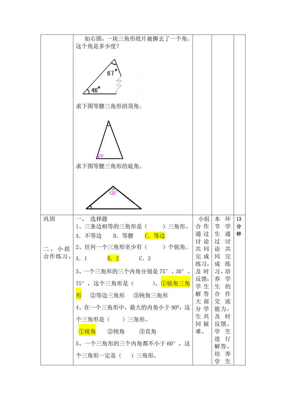三角形分类复习(教案)_第4页