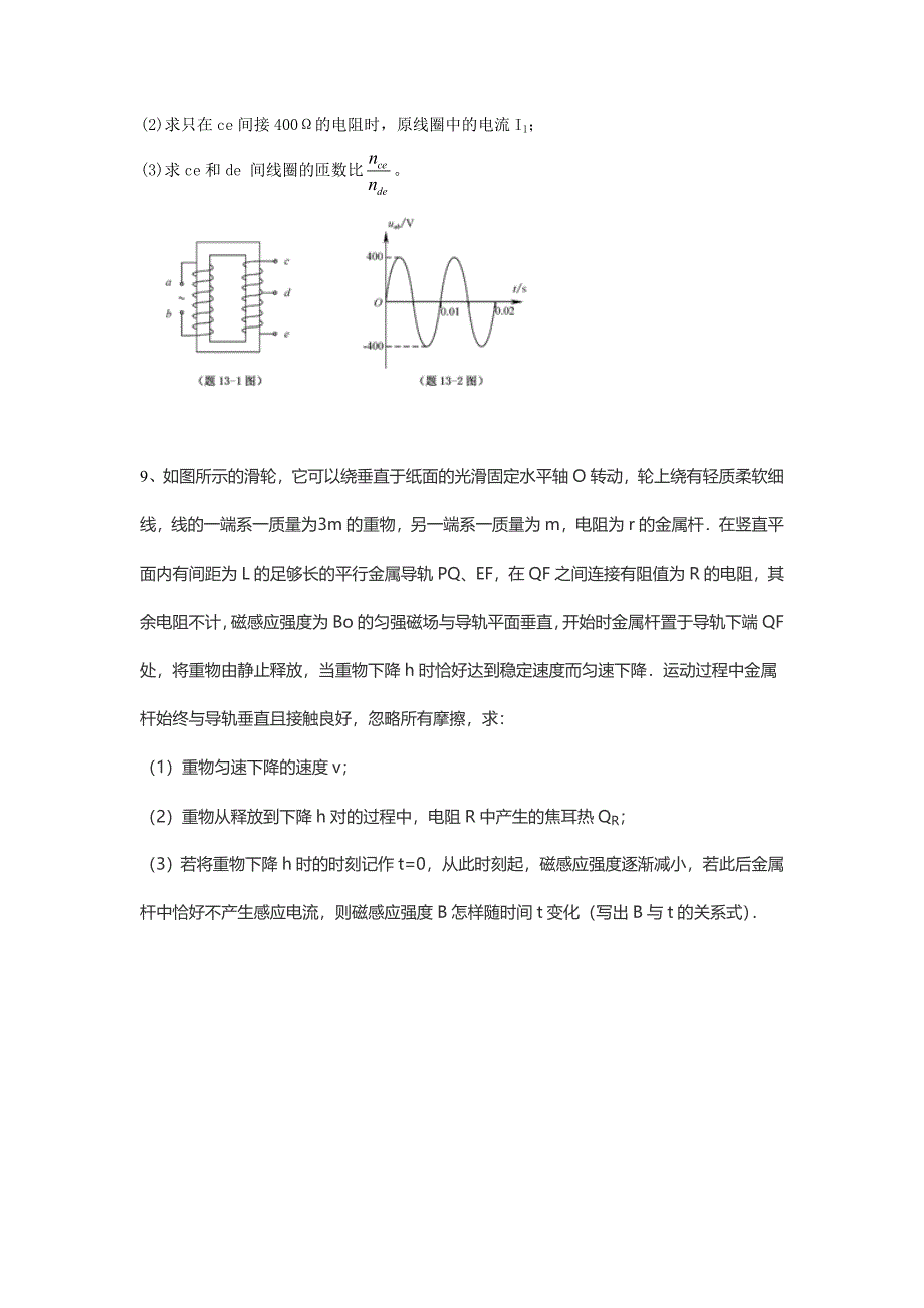 泰州高级物理专业考试_第2页