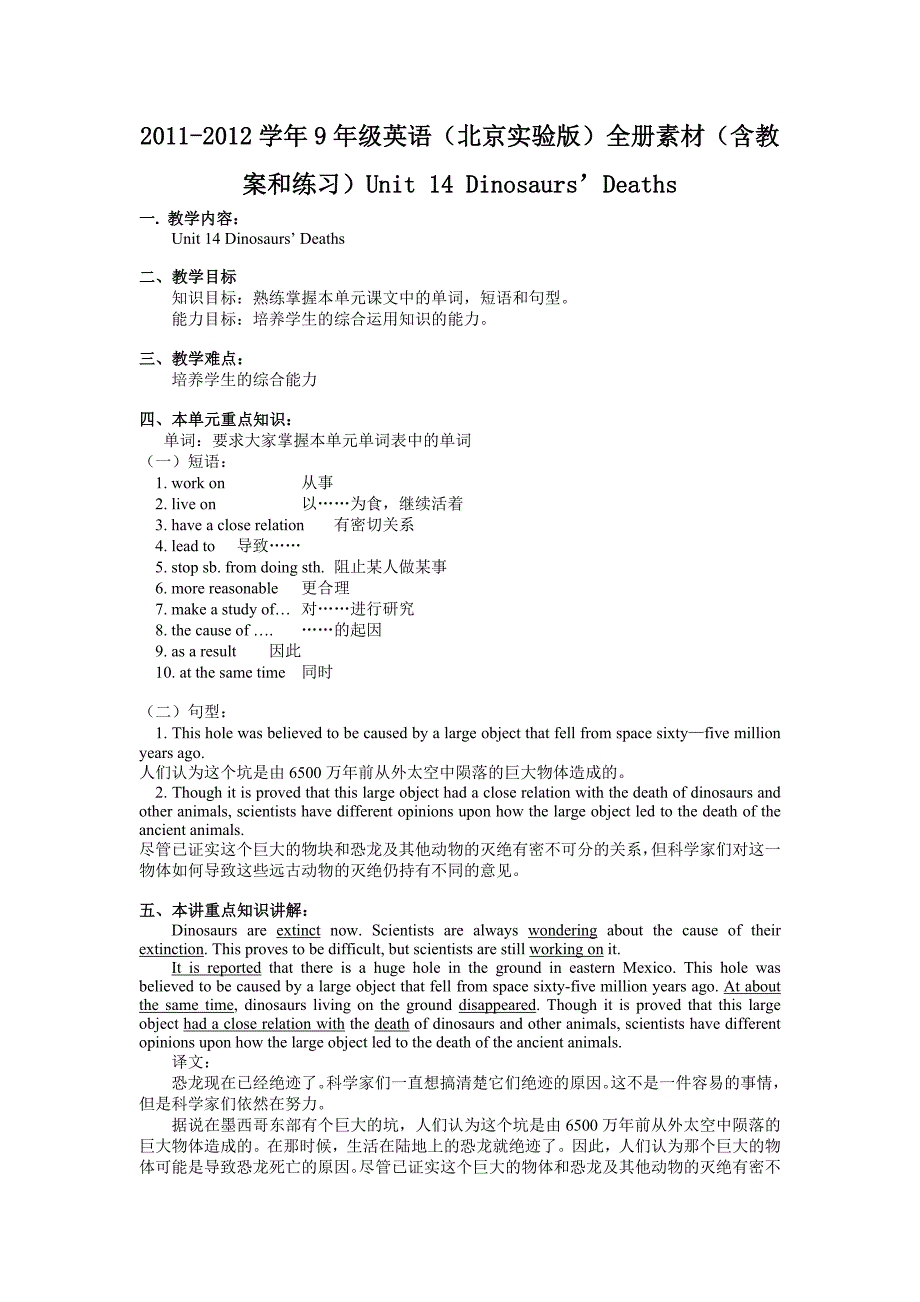 北京课改版英语九年《Unit 14 Dinosaurs’Deaths》word教案和练习_第1页