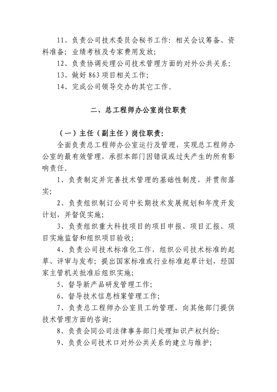 总工程师办公室部门职责及岗位职责_第2页