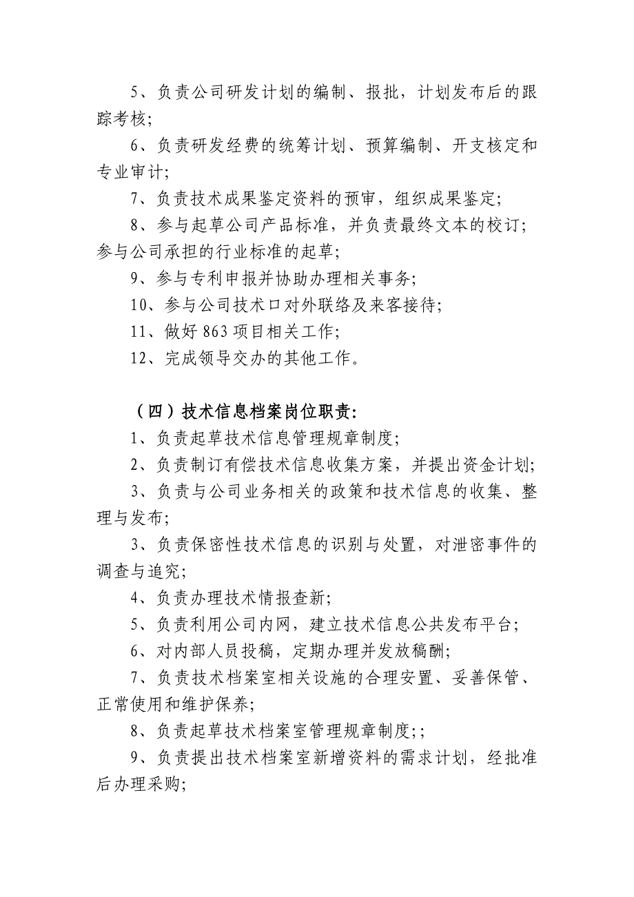 总工程师办公室部门职责及岗位职责_第4页