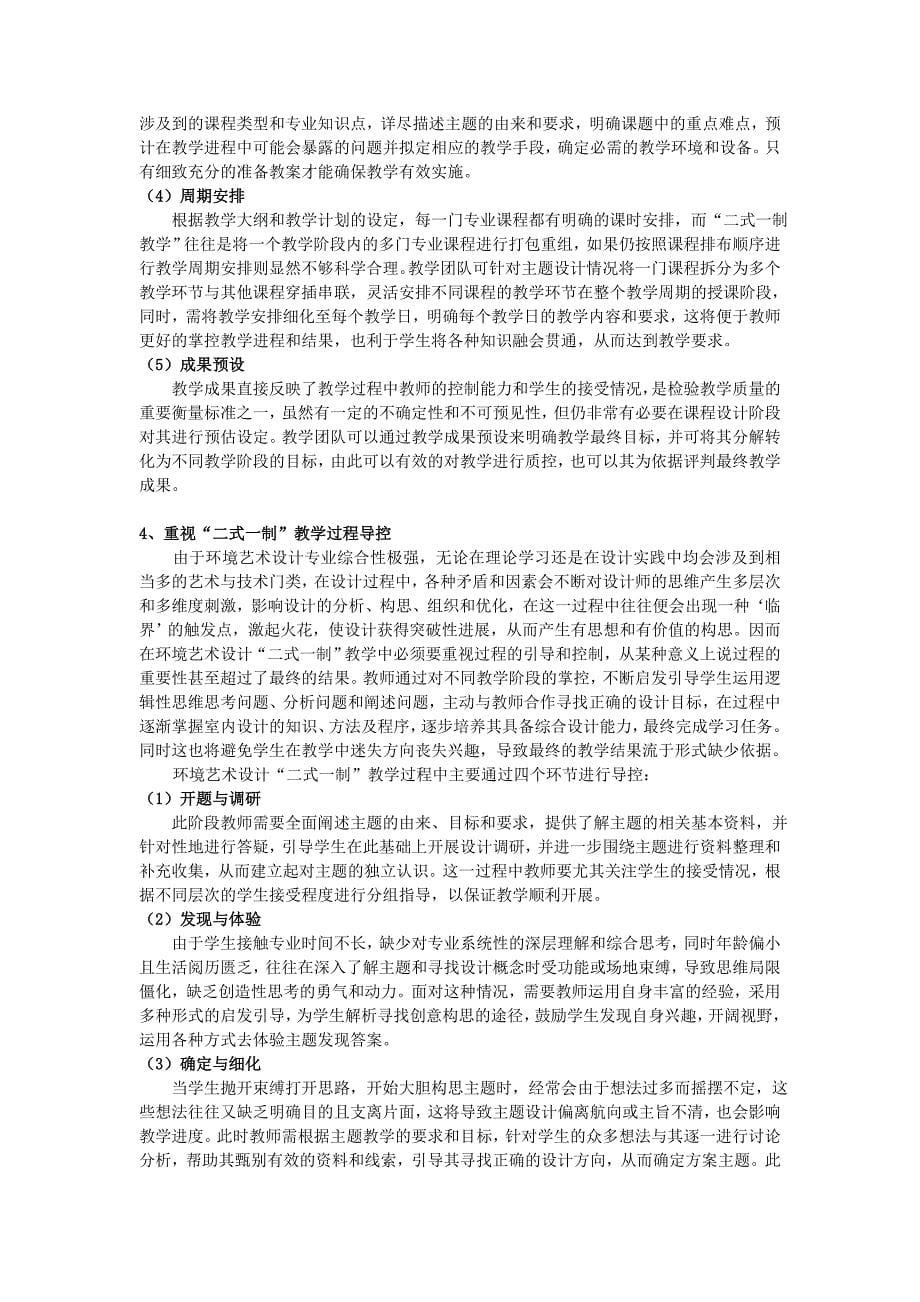 环境艺术课程教学改革与实践_第5页