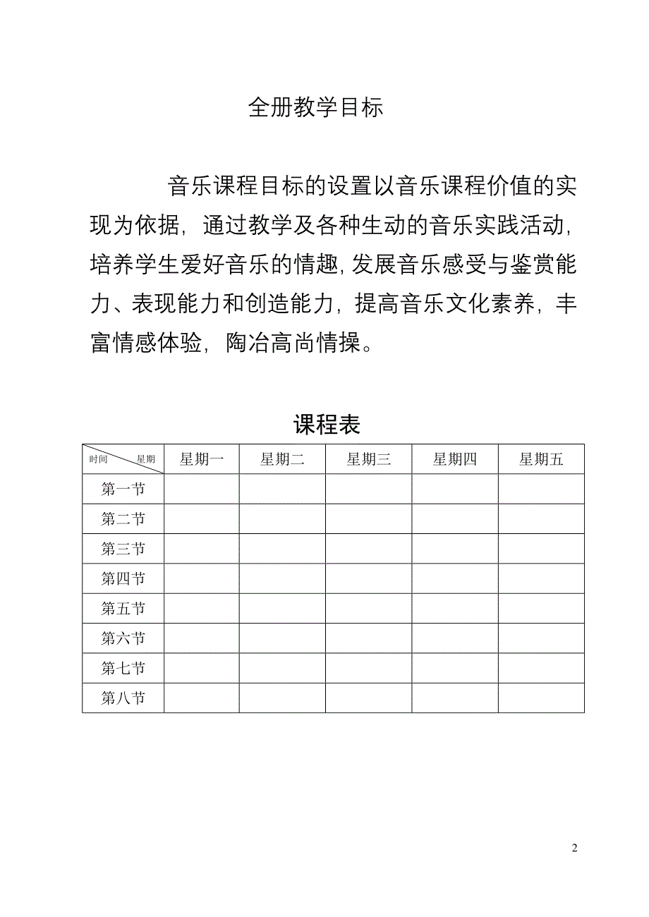 小学四年级第八册音乐教案_第3页