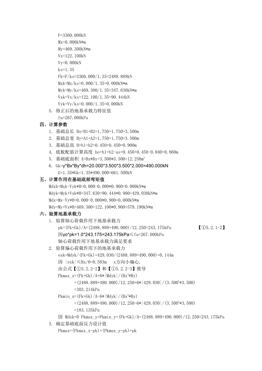 a柱锥形基础计算_第2页