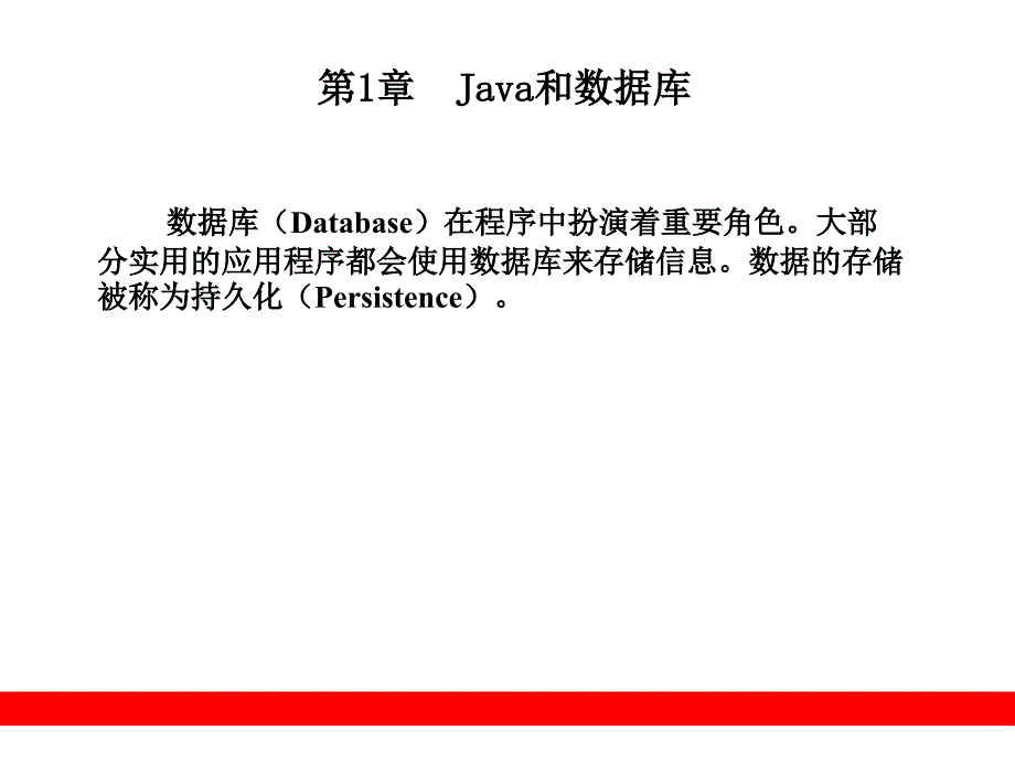 java数据库技术_第2页