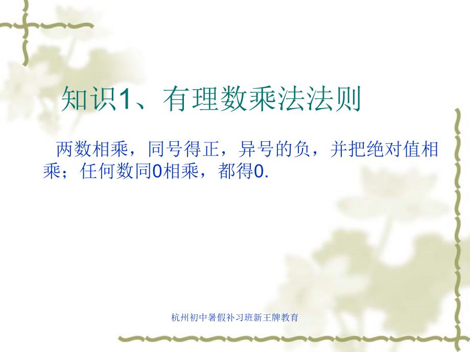 杭州下城初中暑假补习班新王牌教育___有理数的乘除法_第2页