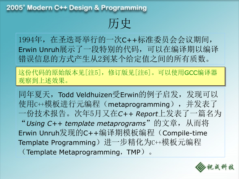 C++模版元编程_第4页