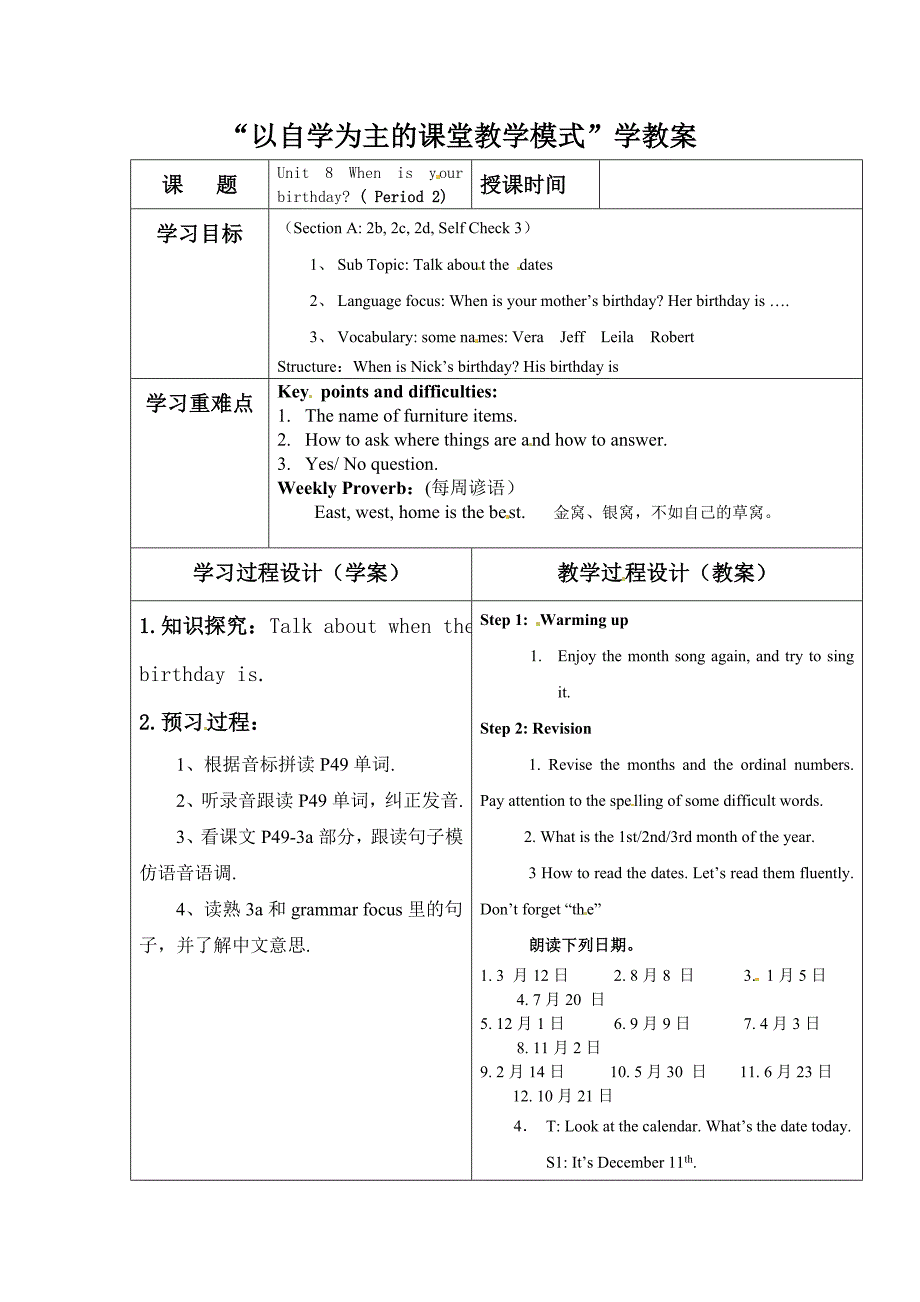 2017秋人教版英语七上Unit8《When is your birthday period 1》word教案_第1页