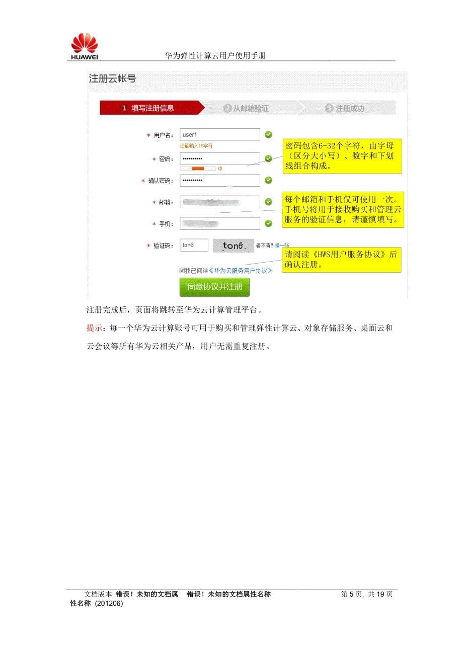 华为弹性计算云用户使用手册_第5页