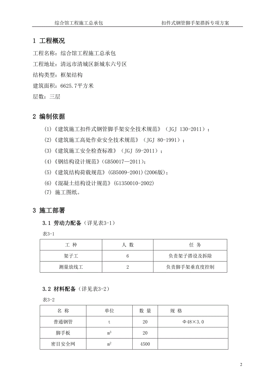 扣件式钢管脚手架方案_第2页