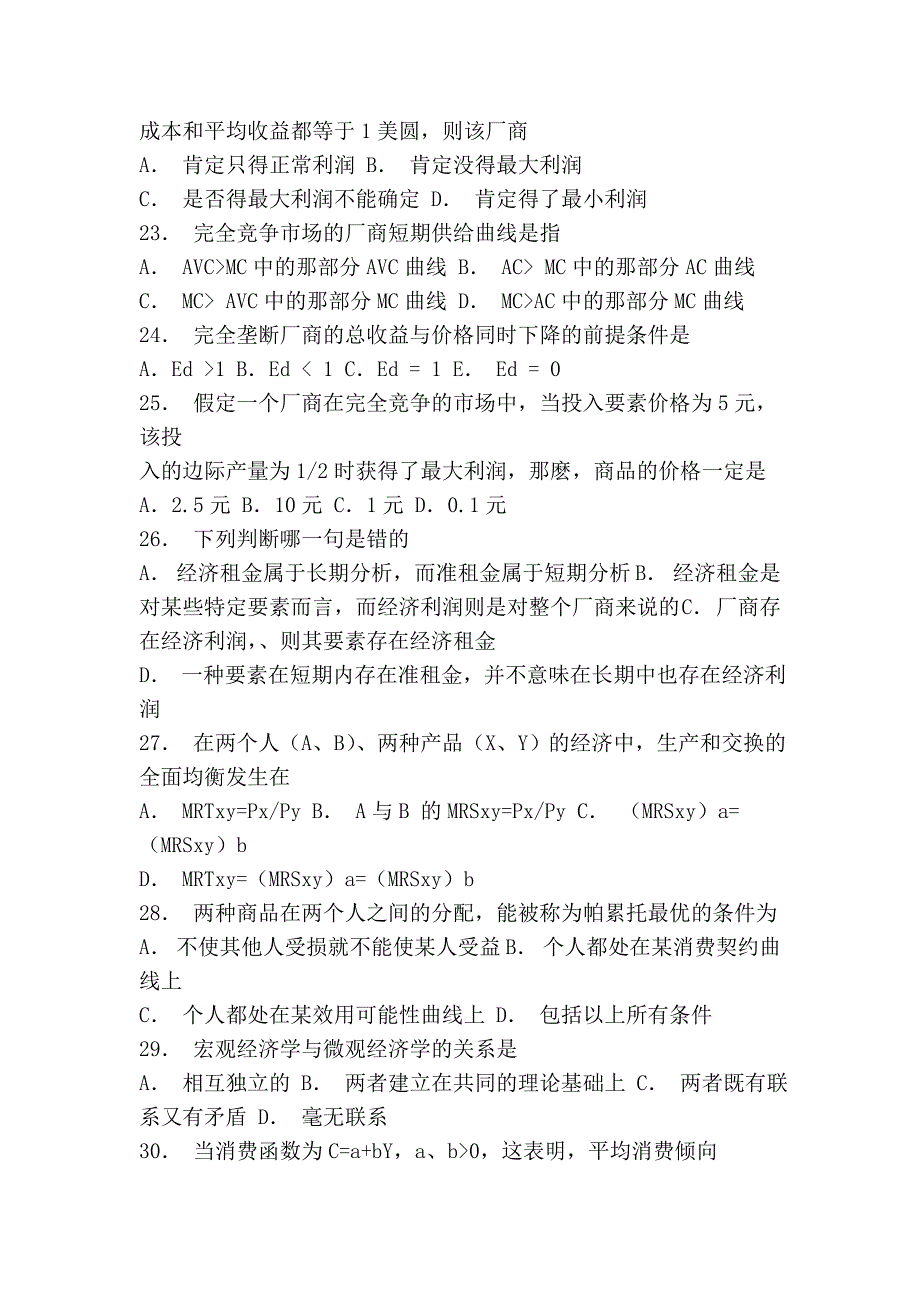 上海财经大学2001年考研专业课试卷西方经济学试题及解答_第3页