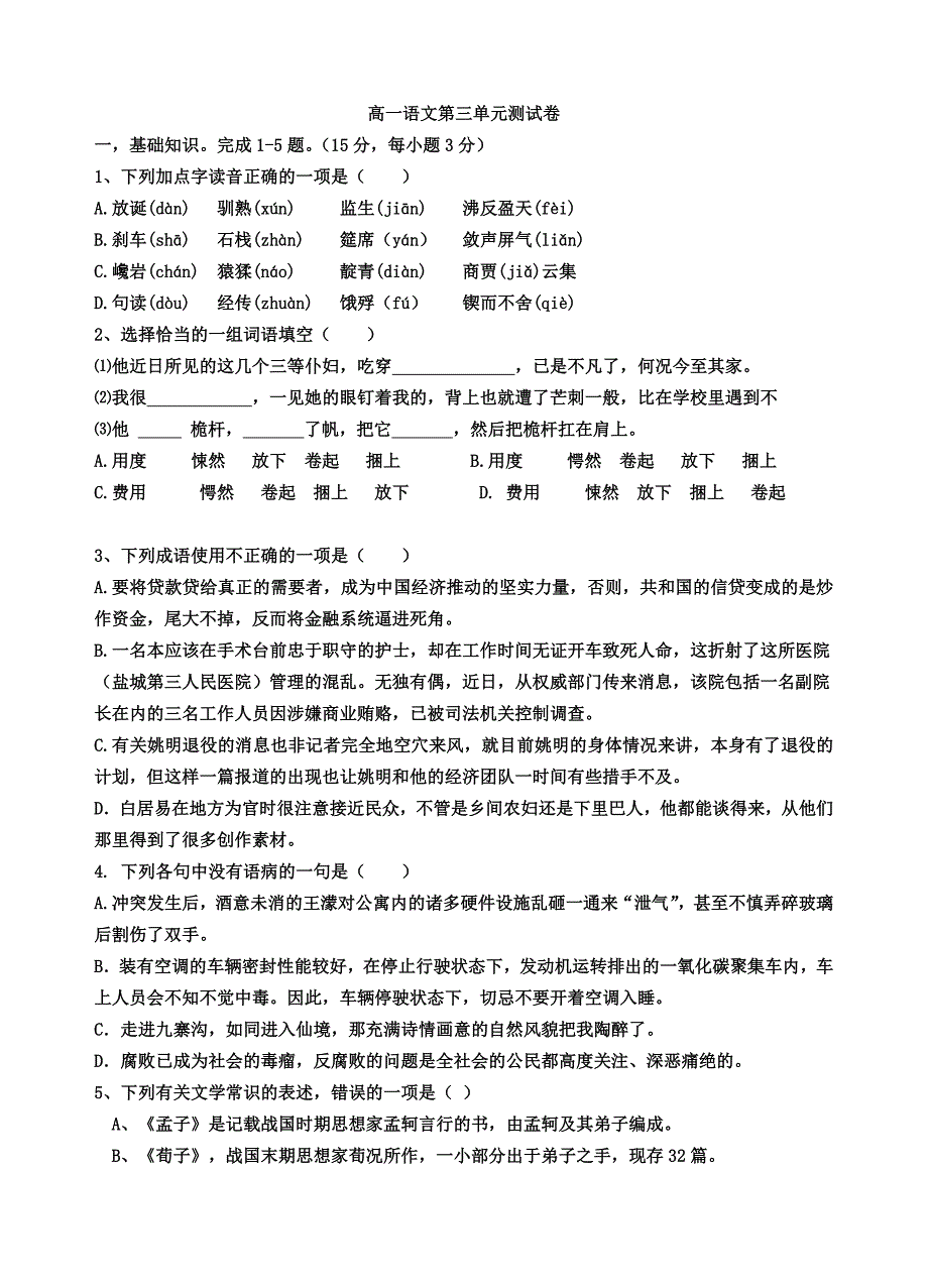 高中语文第三单元测试卷_第1页