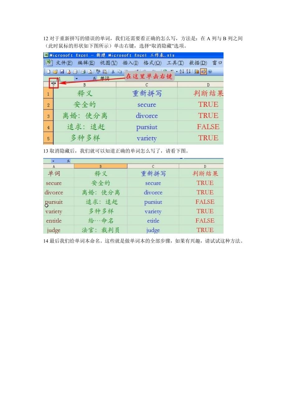 怎样用excel做一个单词默写本_第4页