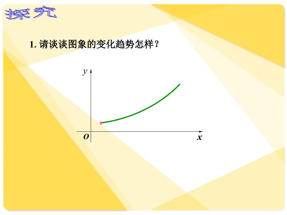 人教版中职数学3.1.3函数的 单调性_第2页