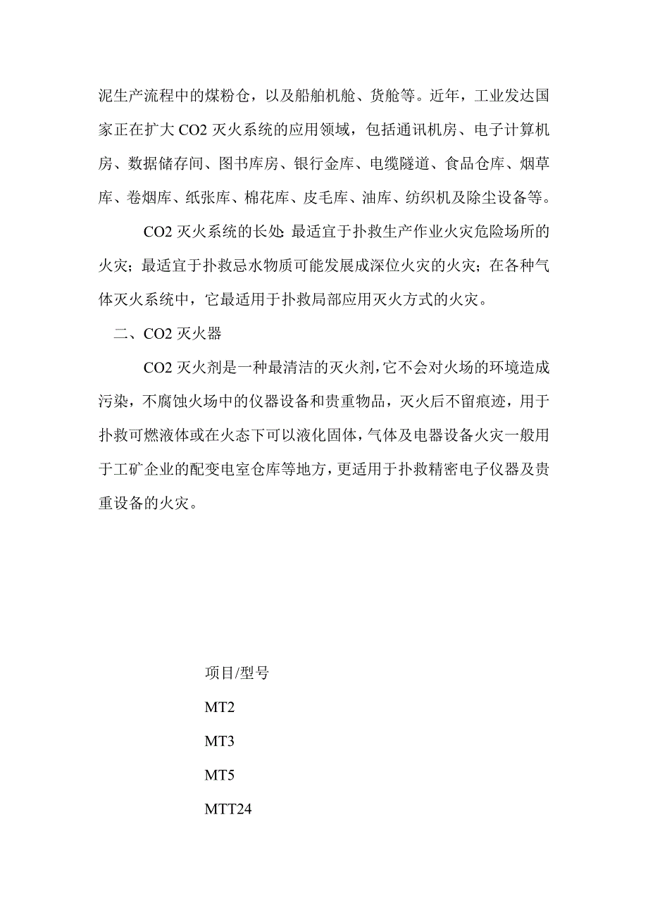 高压CO2自动灭火系统_第2页