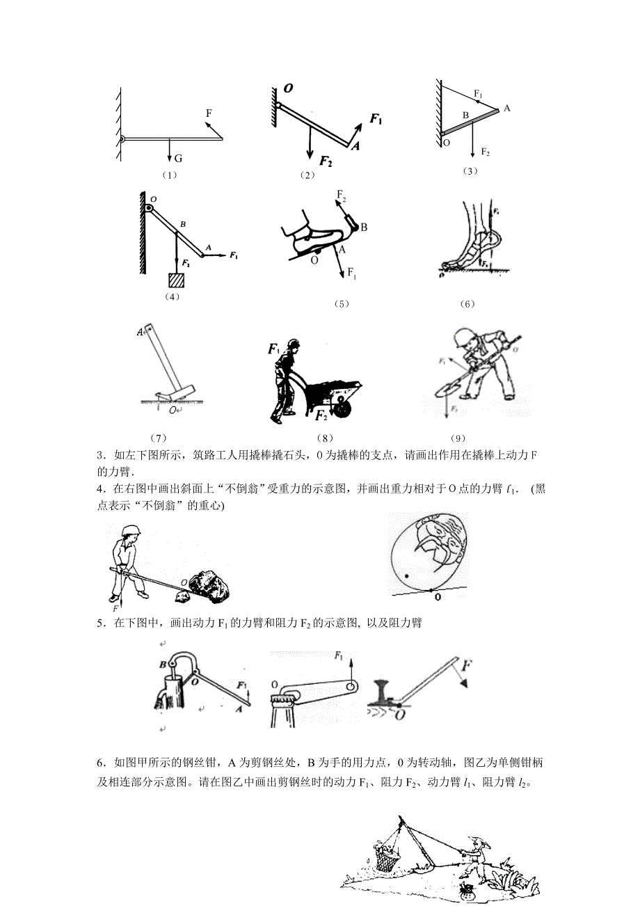 苏科版初中物理九上11.1《杠杆》WORD教案4_第3页