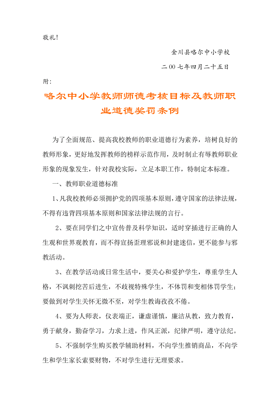 咯尔中小学校师德师风建设情况汇报_第2页