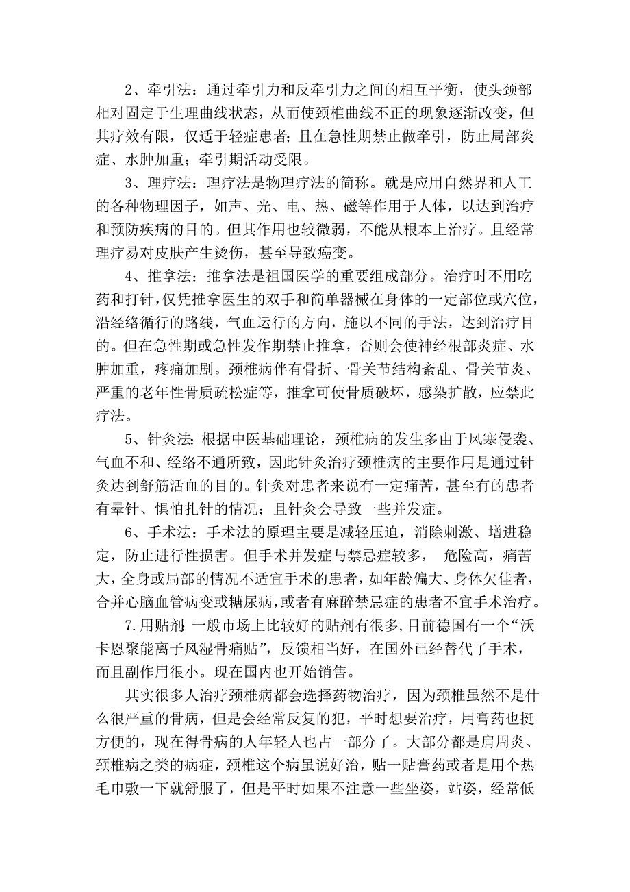 上班族秋季如何午休才能保护好颈椎_第3页