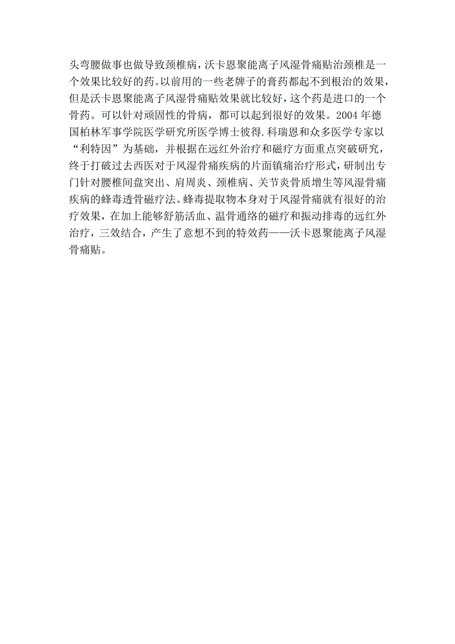 上班族秋季如何午休才能保护好颈椎_第4页