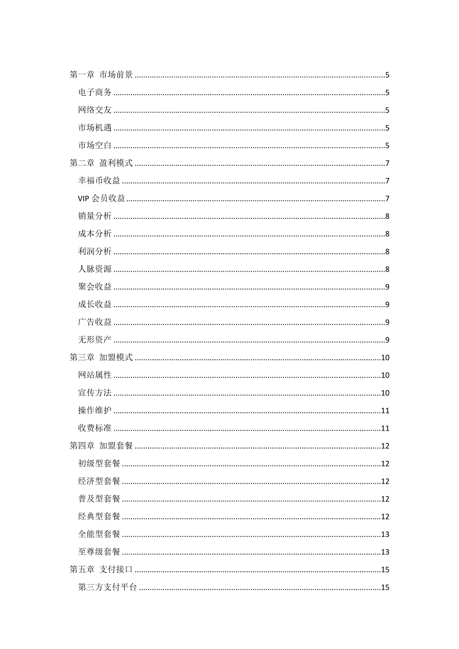 金银岛科技-28交友网站项目招商手册_第3页