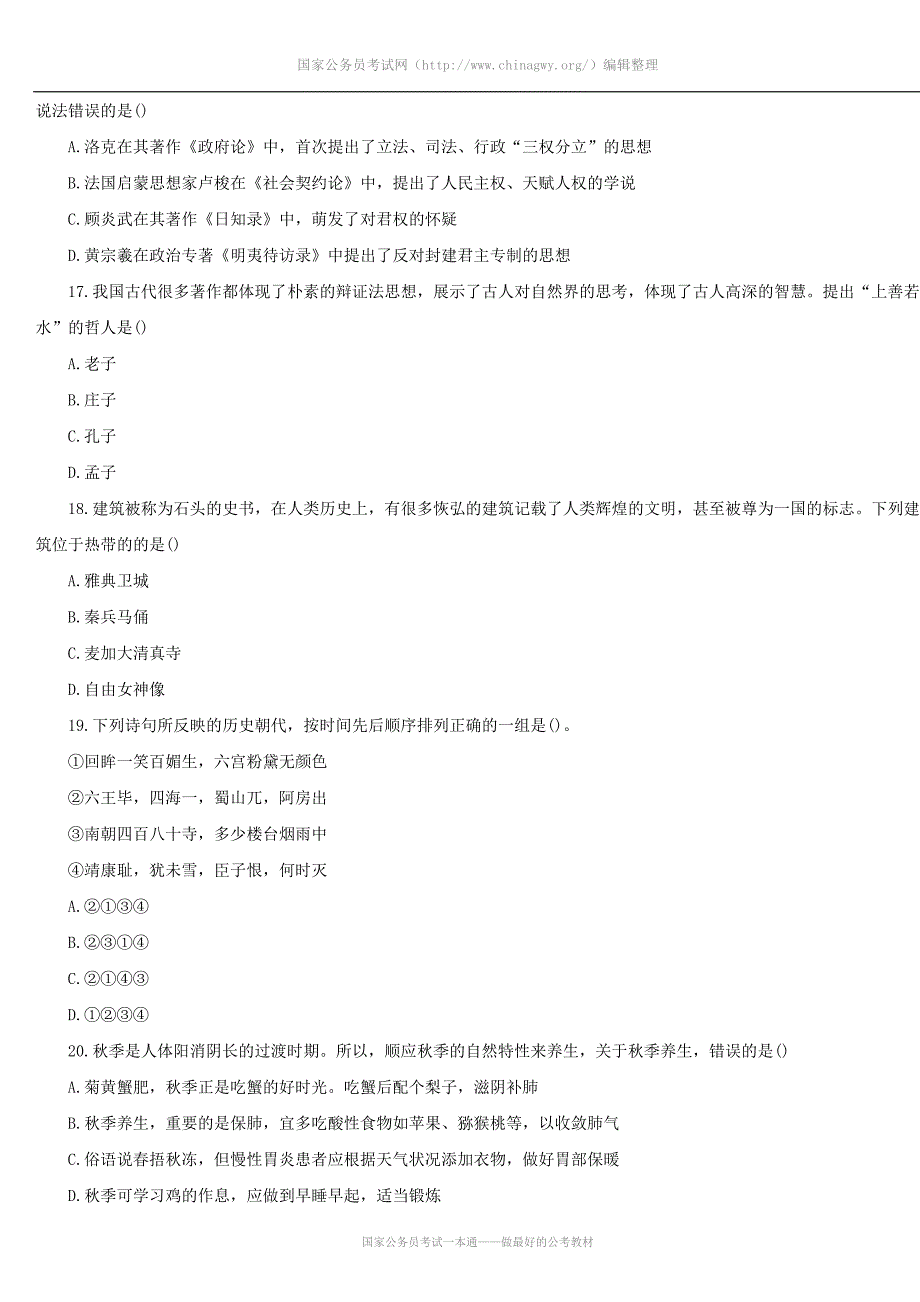 多省公务员联考行测模拟试题_第4页