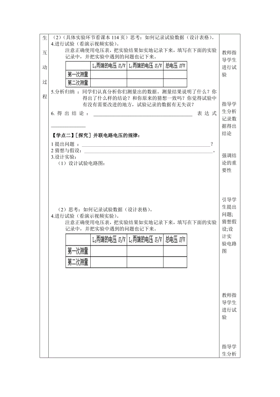 人教版物理八下《探究串、并联电路电压的规律》word教案_第3页