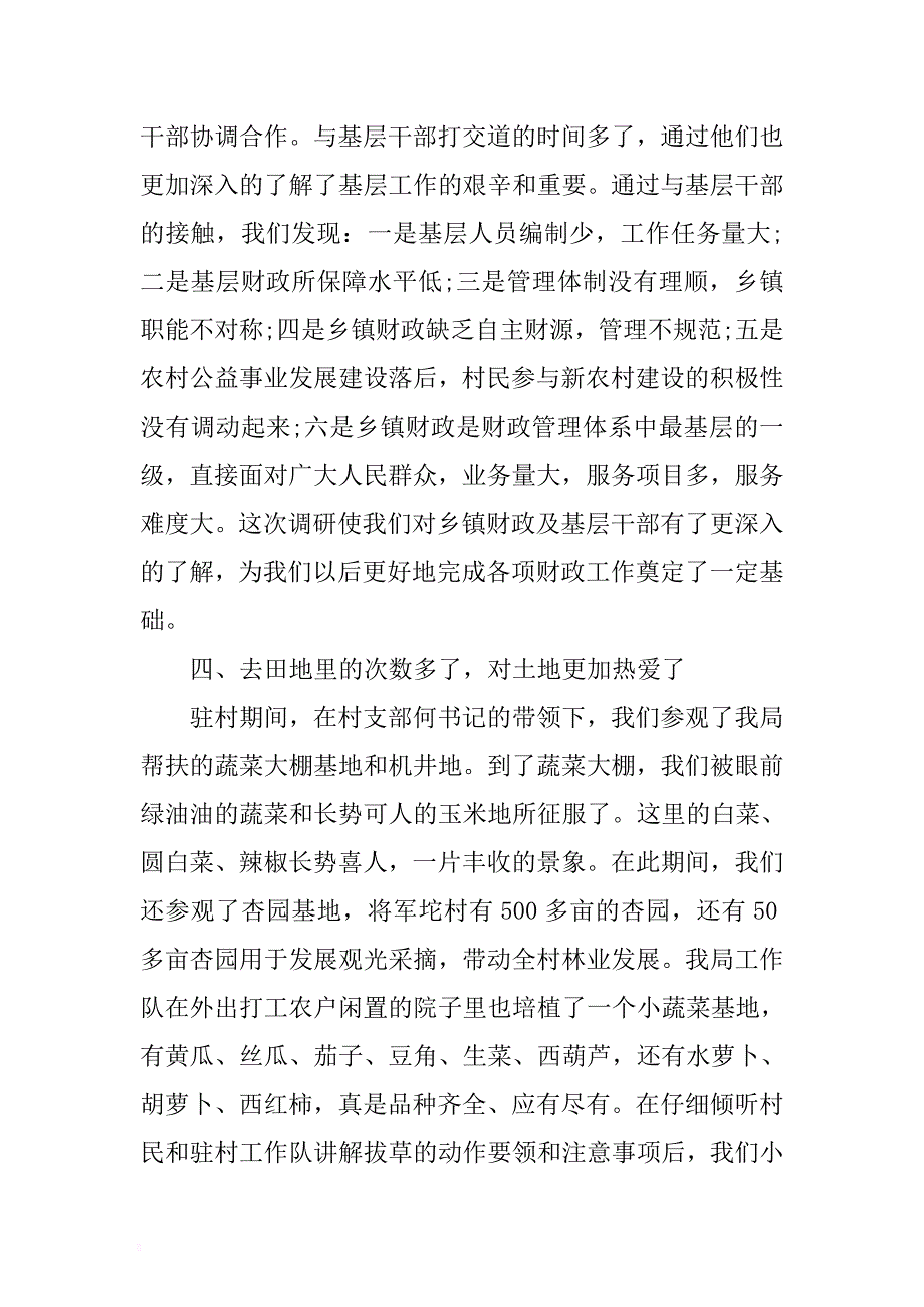 2017驻村帮扶心得体会 .docx_第2页