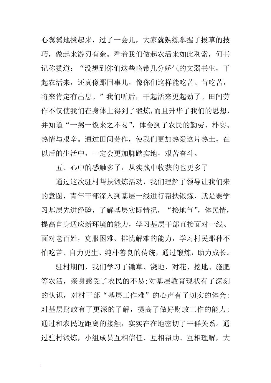 2017驻村帮扶心得体会 .docx_第3页