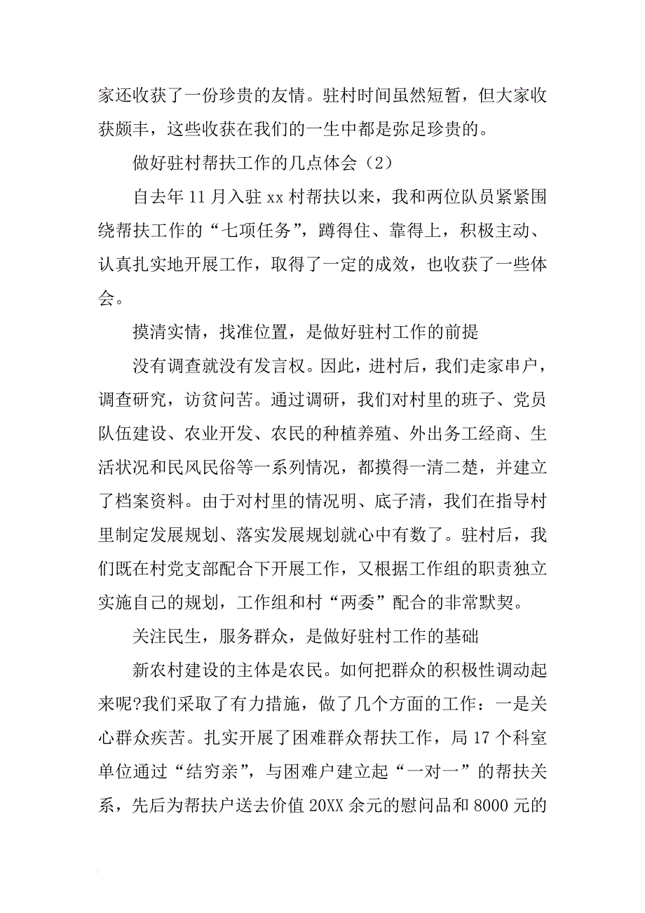 2017驻村帮扶心得体会 .docx_第4页