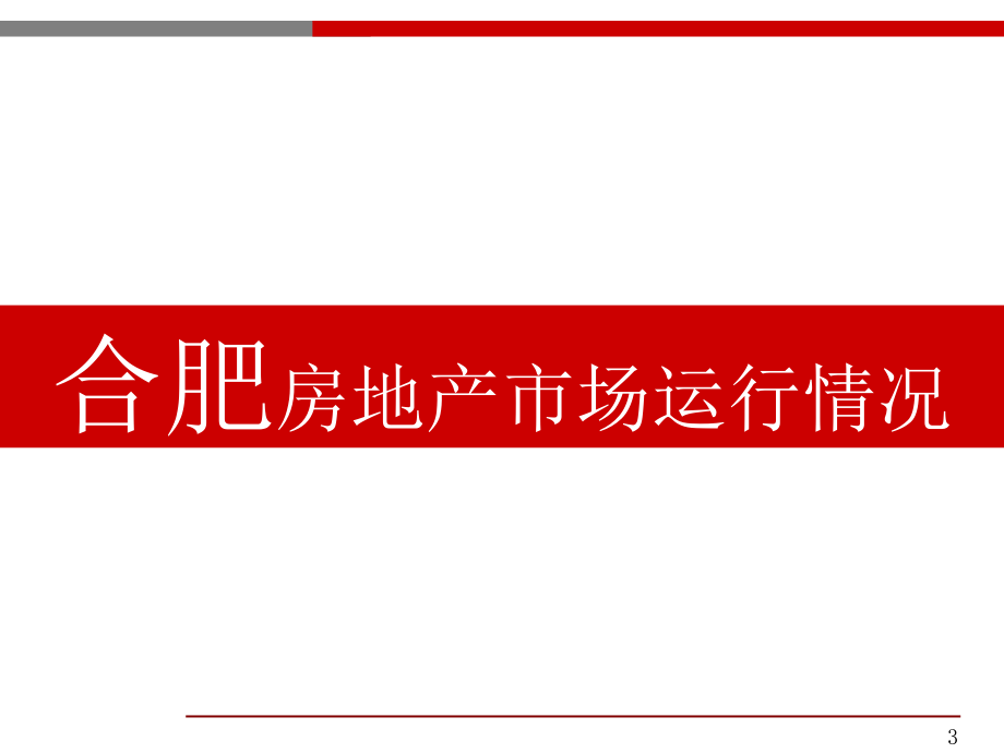 高速地产集团各项目市场研究_第3页