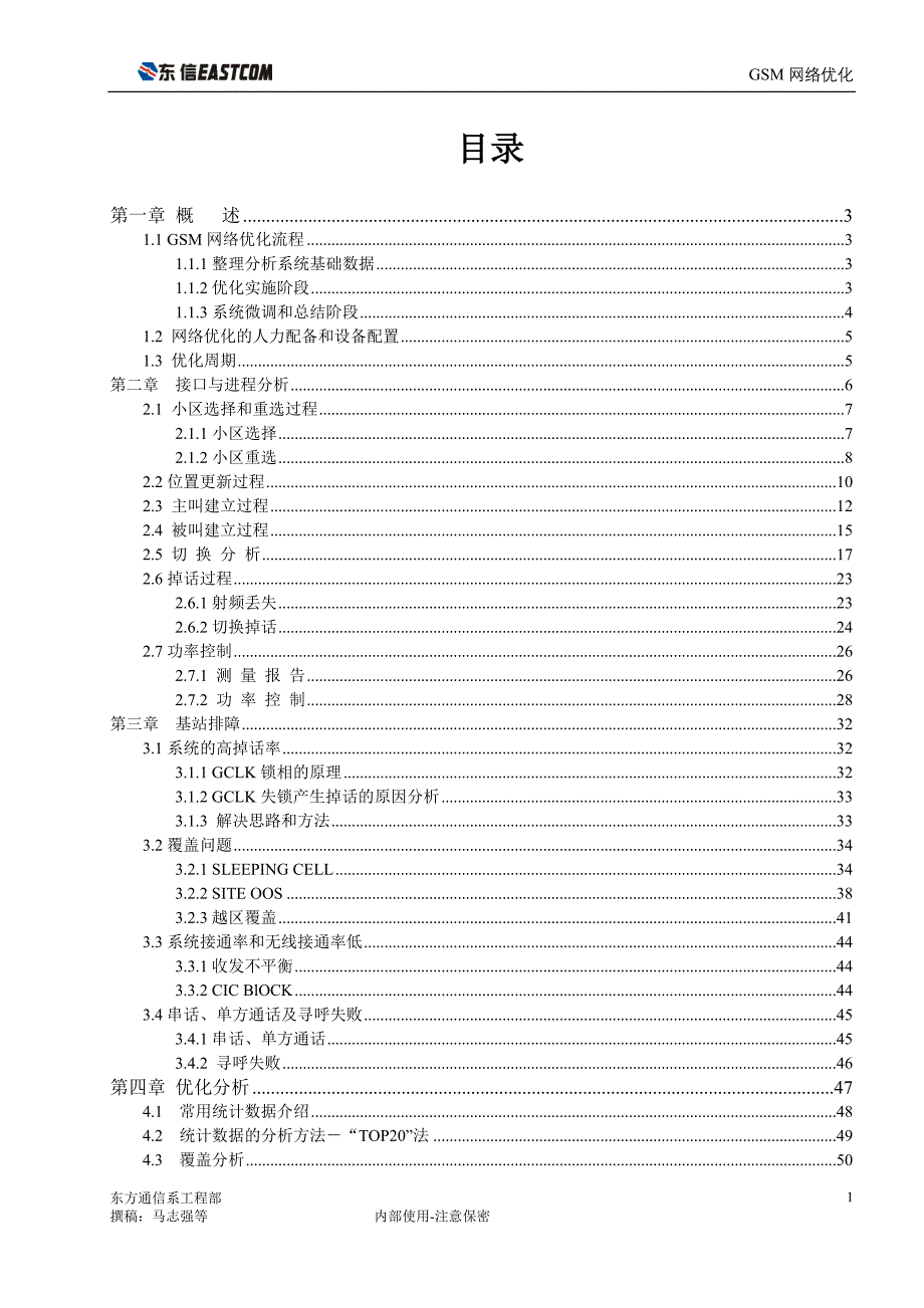 GSM网络优化流程_第1页