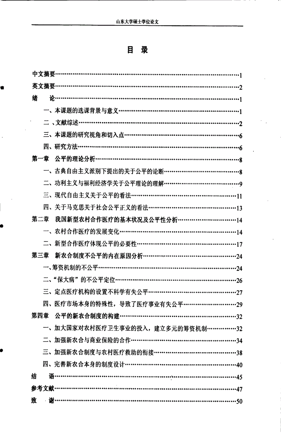 从公平的角度看新型农村合作医疗的发展_第4页