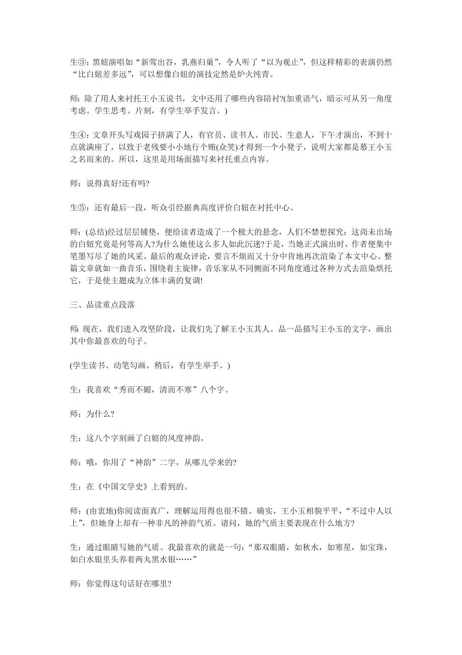 鄂教版语文九上《明湖居听书》word课堂实录及评说_第2页