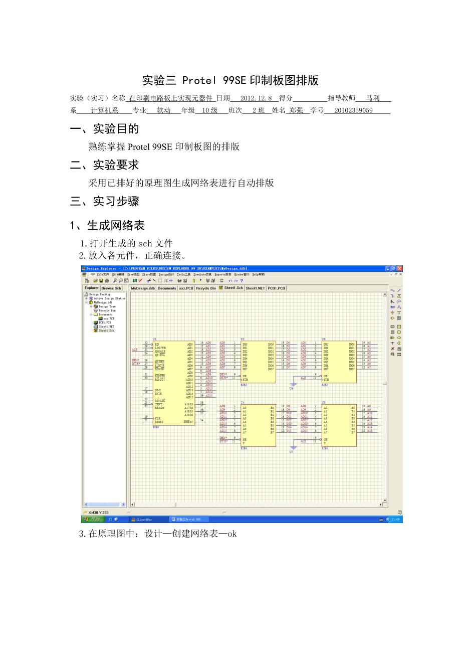 Protel 99SE印制板图排版2_第1页