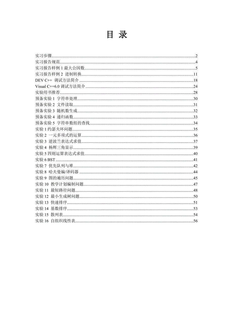 C语言实习实例(经典版)_第1页