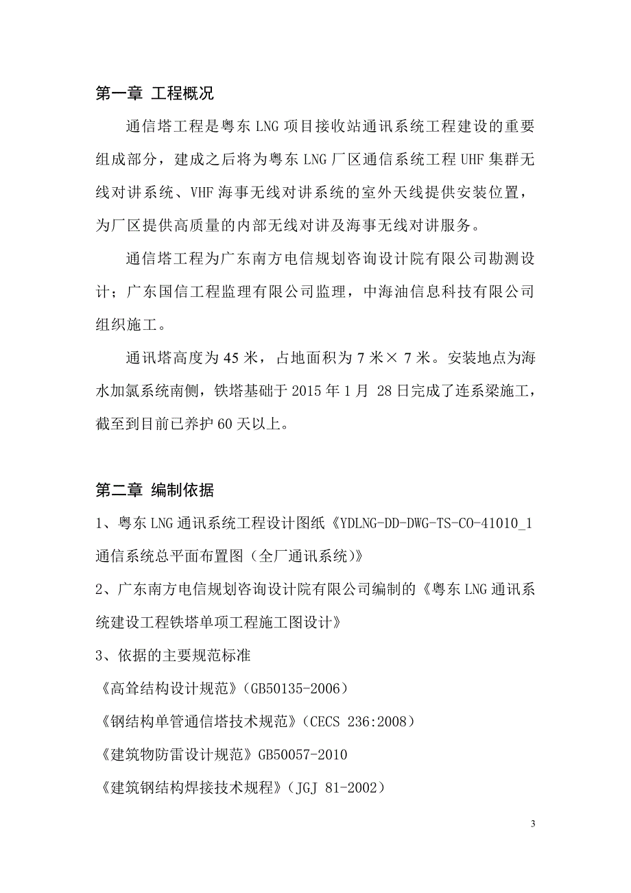 通信塔组立专项施工方案_第3页