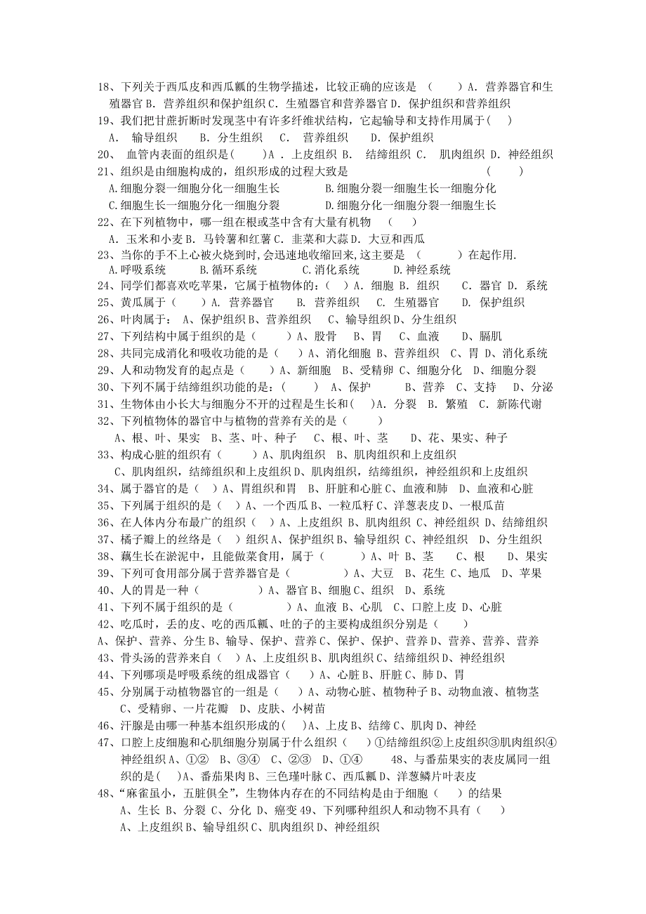 2017秋北师大版七上第4章《生物体的结构层次》word学案_第3页