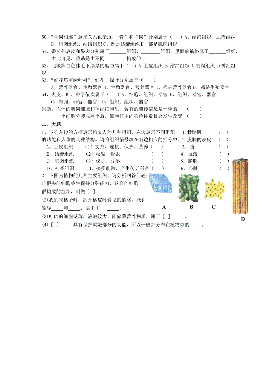 2017秋北师大版七上第4章《生物体的结构层次》word学案_第4页