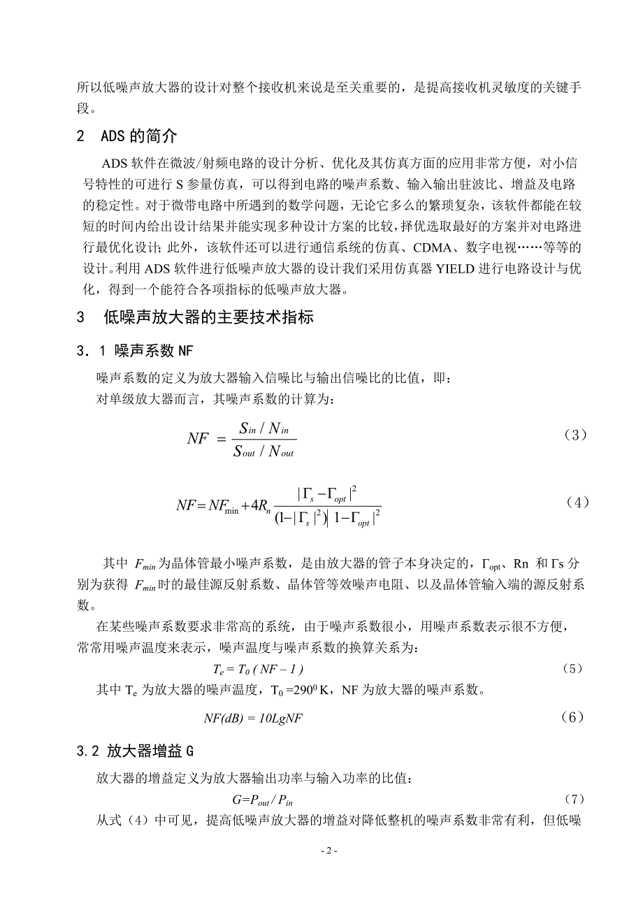 基于ADS低噪声放大器的设计_第2页