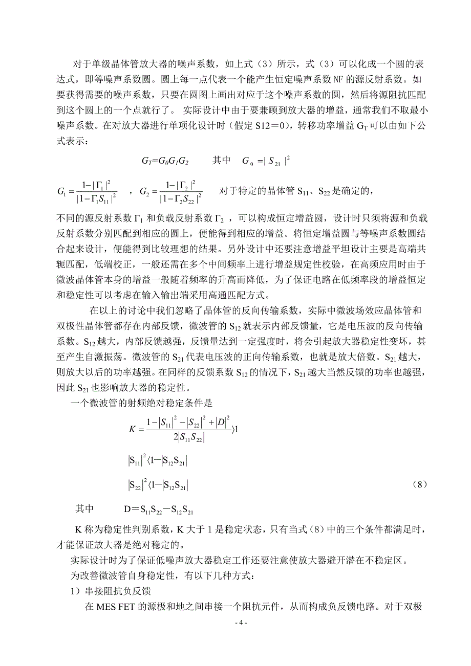 基于ADS低噪声放大器的设计_第4页