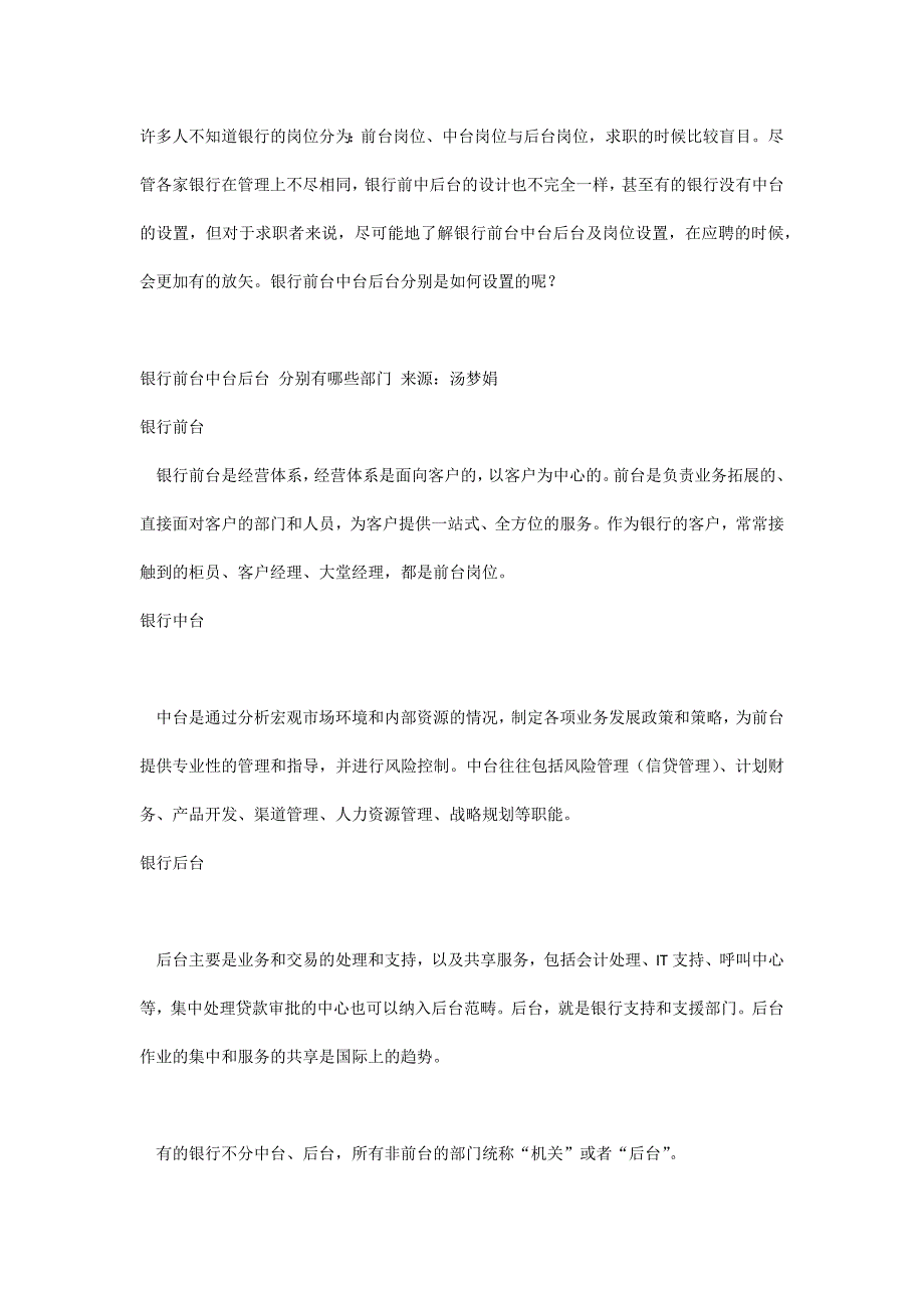 银行前台 中台 后台的区别_第1页