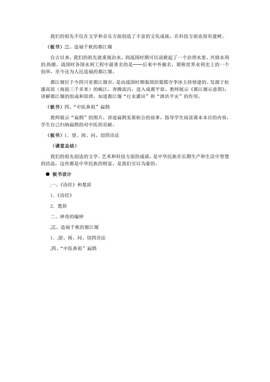 岳麓版历史七上《春秋战国时期的文艺和科技》word教案_第3页