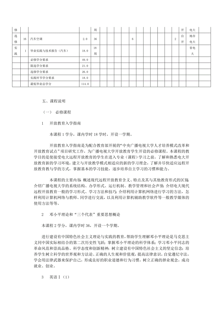 汽修教学实施方案_第4页