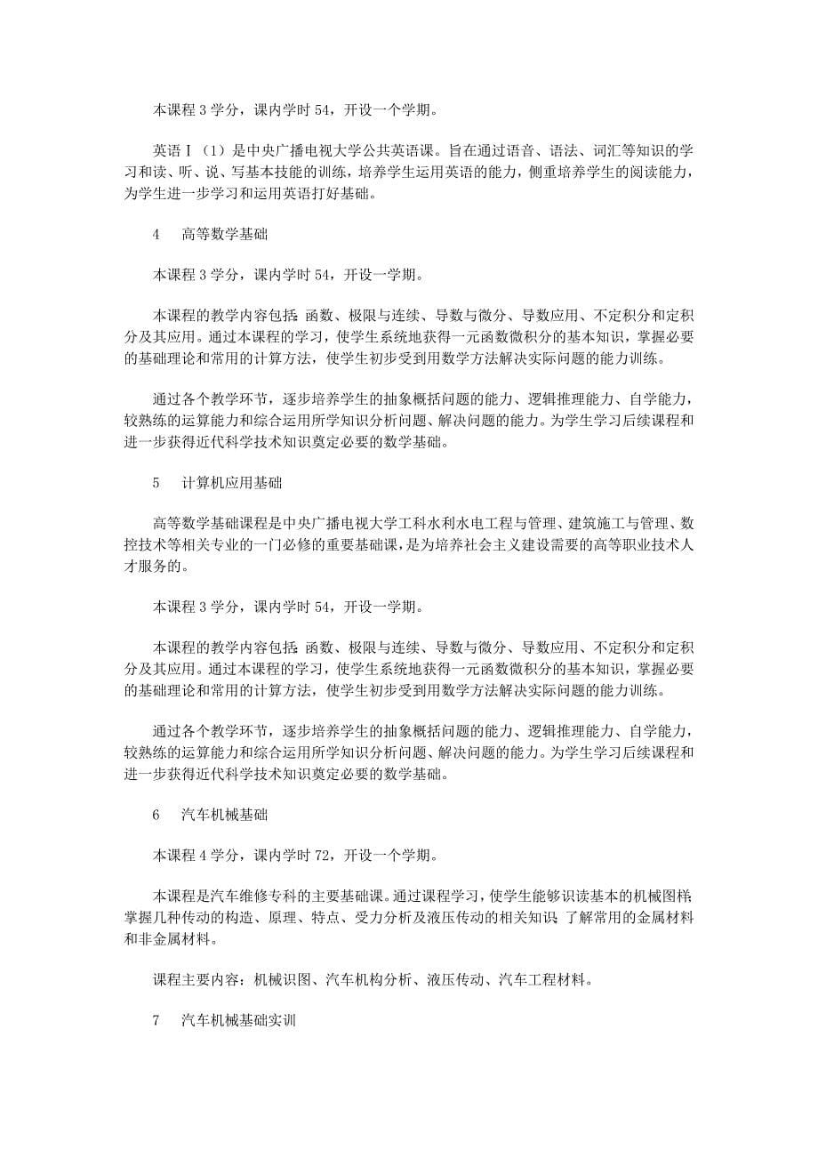 汽修教学实施方案_第5页