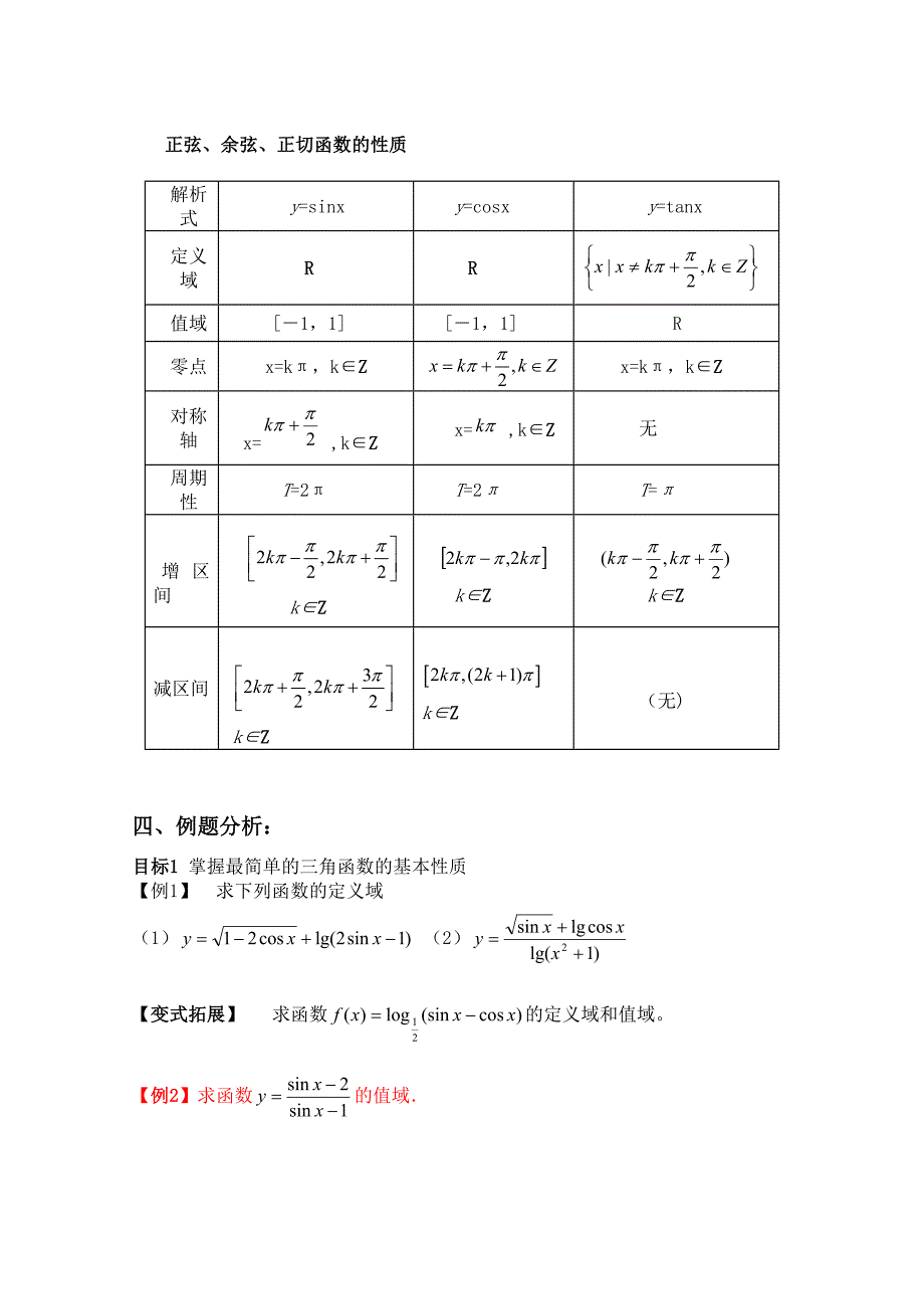 高中数学 第26和27课时 三角函数的图像和性质答案_第3页